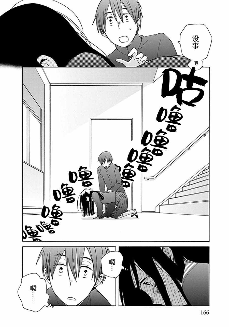 🍡14岁恋爱 第29话 第22页