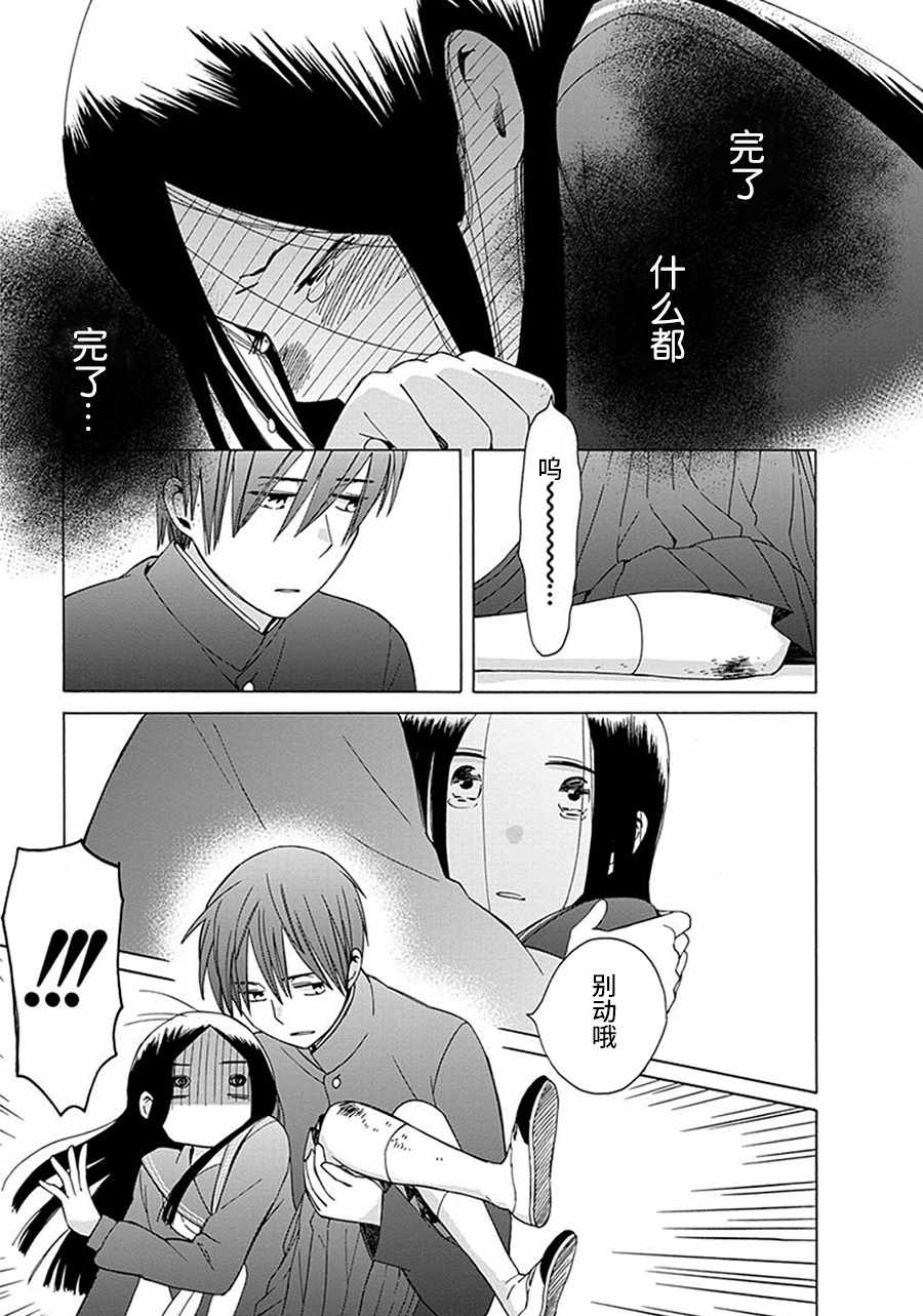 🍡14岁恋爱 第29话 第23页