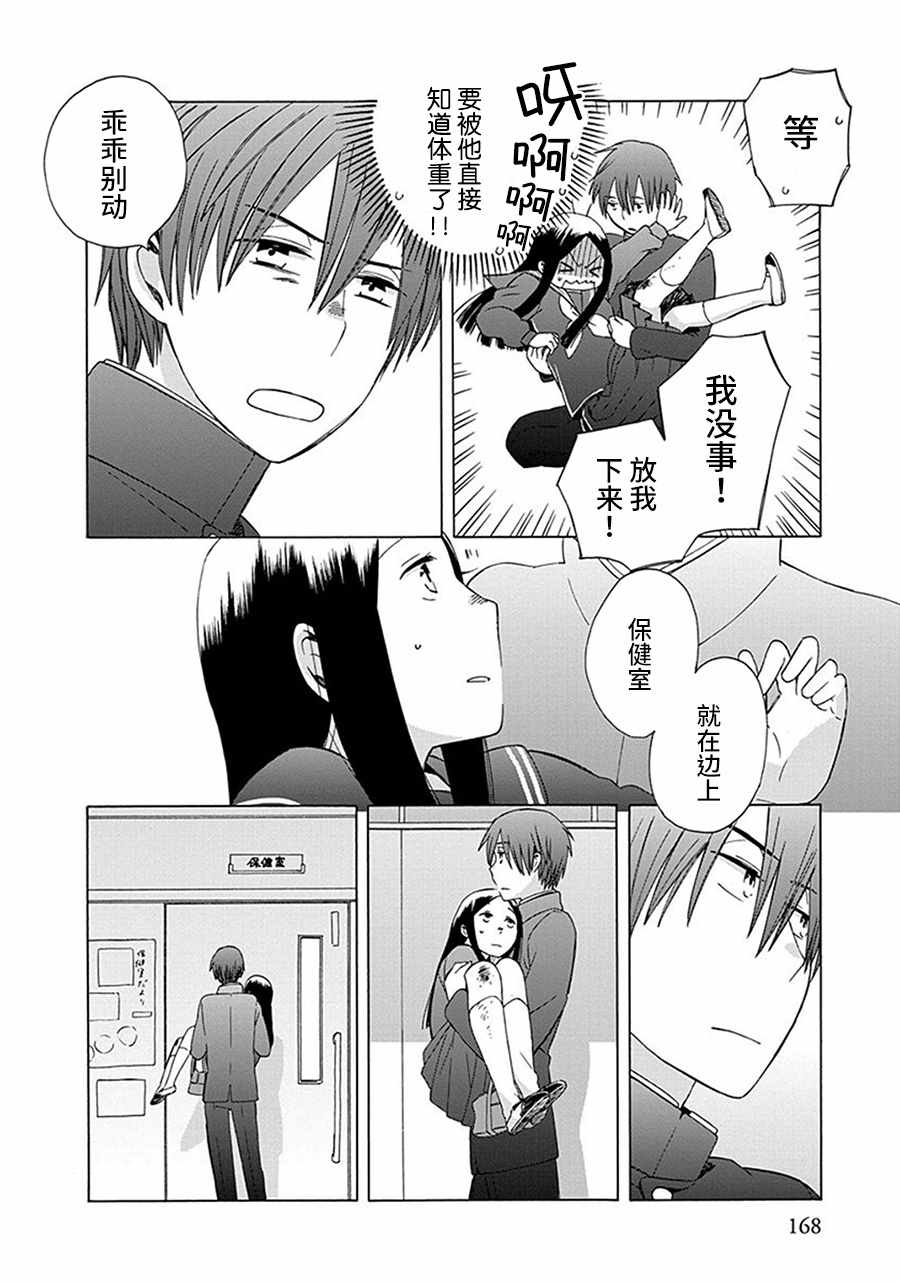 🍡14岁恋爱 第29话 第24页