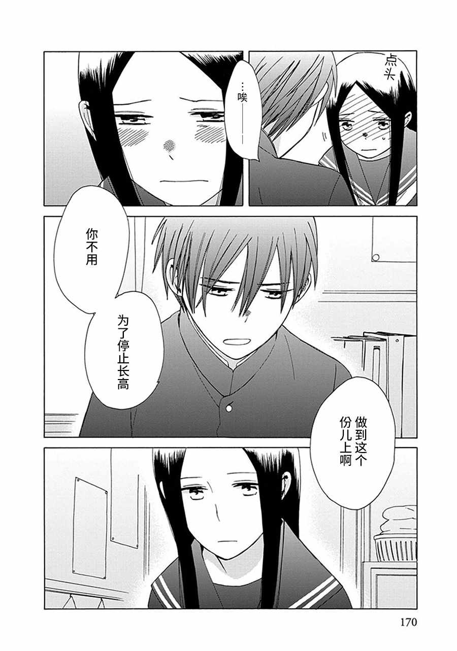 🍡14岁恋爱 第29话 第26页