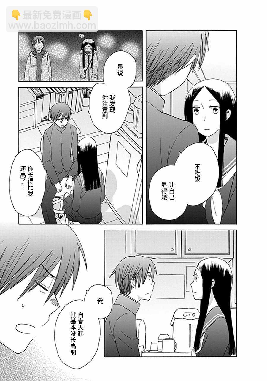 🍡14岁恋爱 第29话 第27页