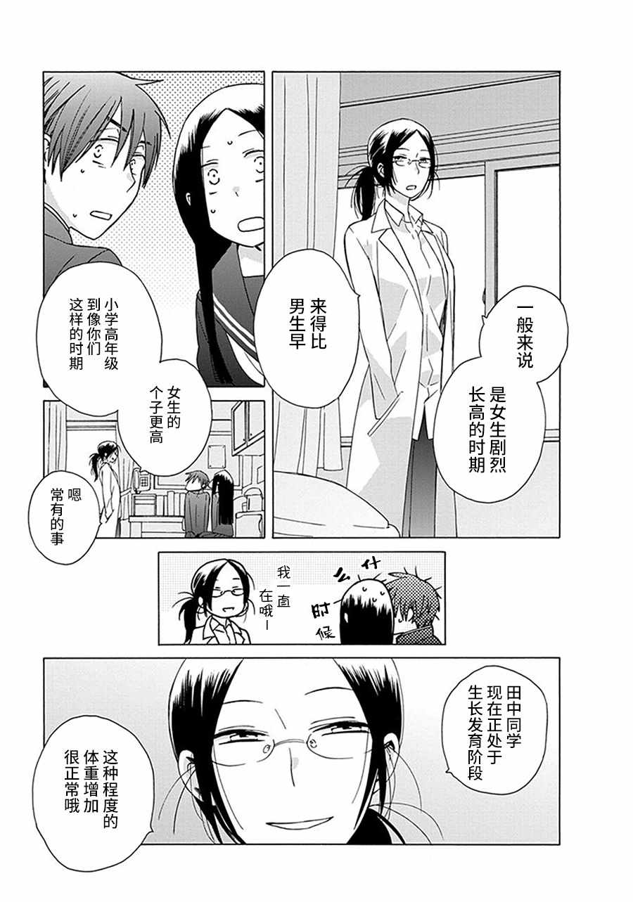 🍡14岁恋爱 第29话 第29页