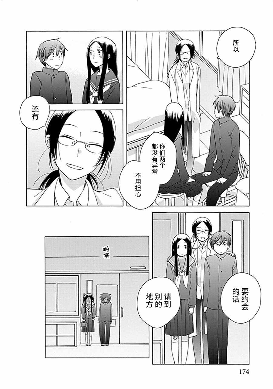 🍡14岁恋爱 第29话 第30页