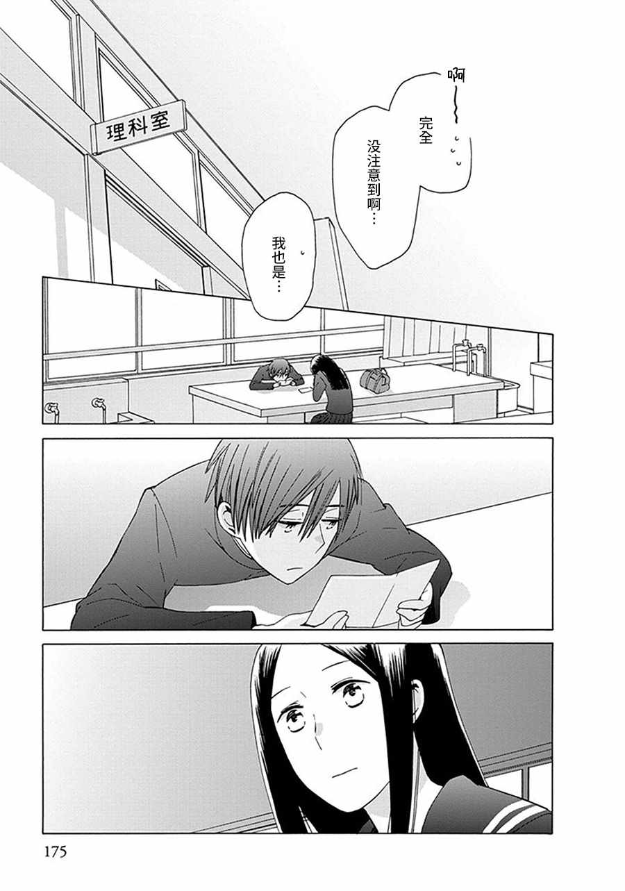 🍡14岁恋爱 第29话 第31页