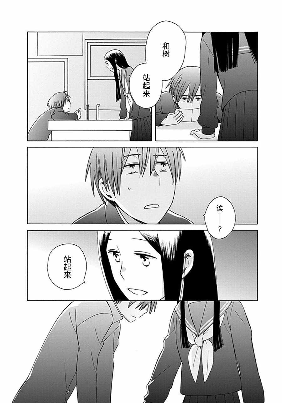 🍡14岁恋爱 第29话 第32页