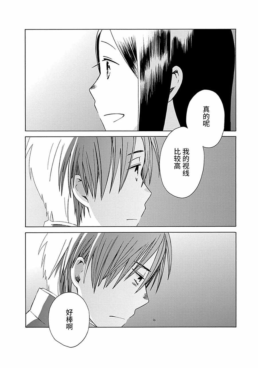 🍡14岁恋爱 第29话 第34页