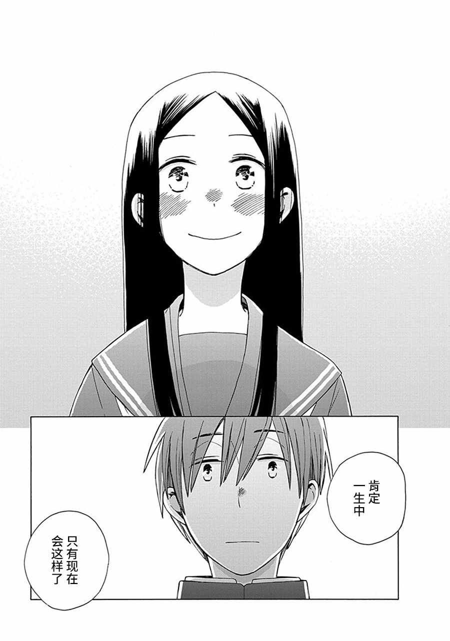 🍡14岁恋爱 第29话 第35页