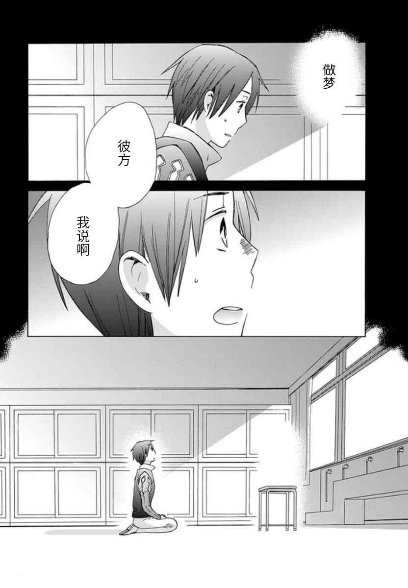 🍡14岁恋爱 第29话 第4页