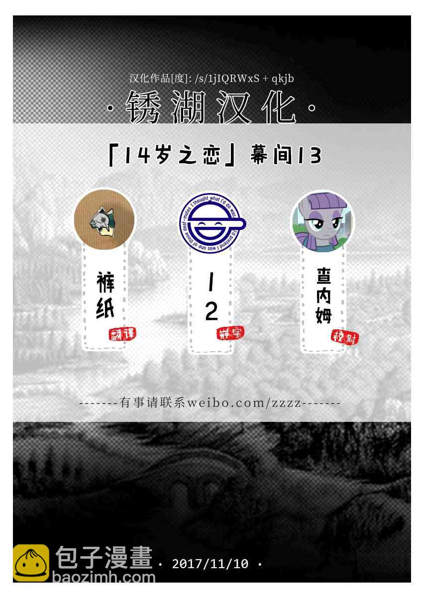 🍡14岁恋爱 第29话 第6页