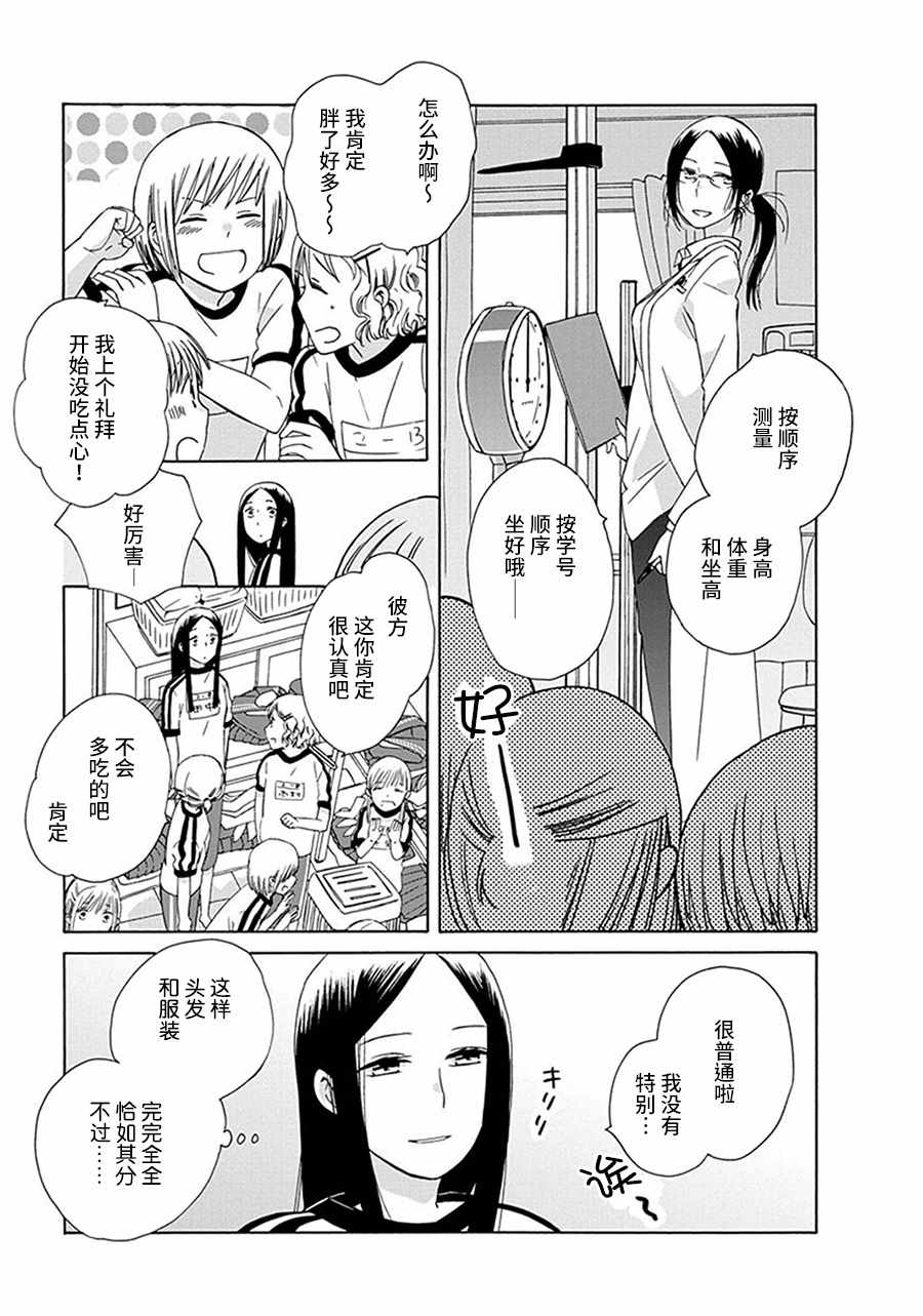 🍡14岁恋爱 第29话 第7页