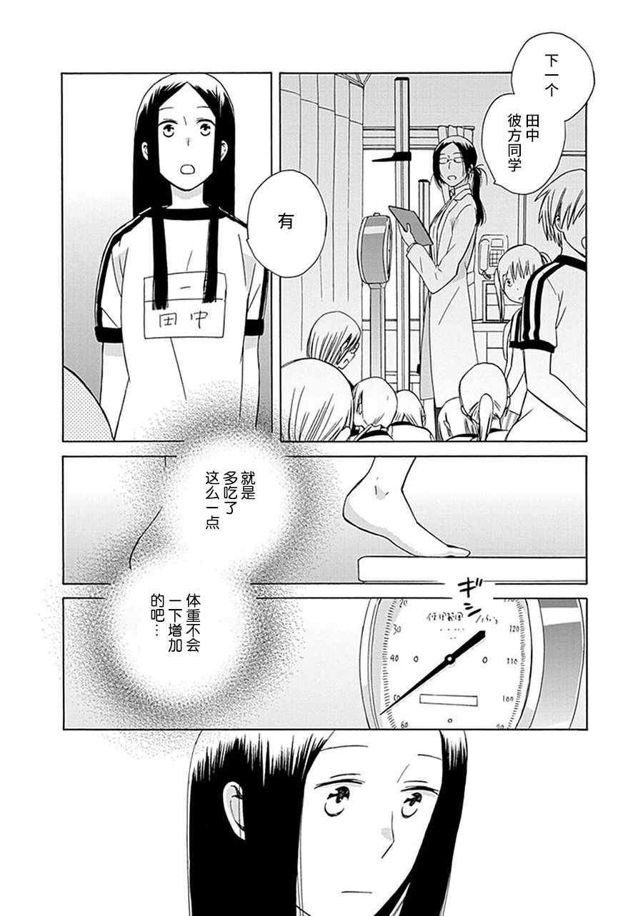 🍡14岁恋爱 第29话 第8页