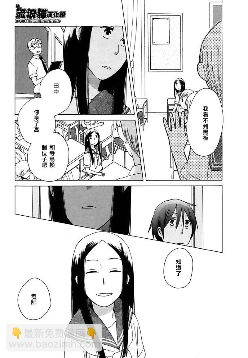 🍡14岁恋爱 第2话 第10页