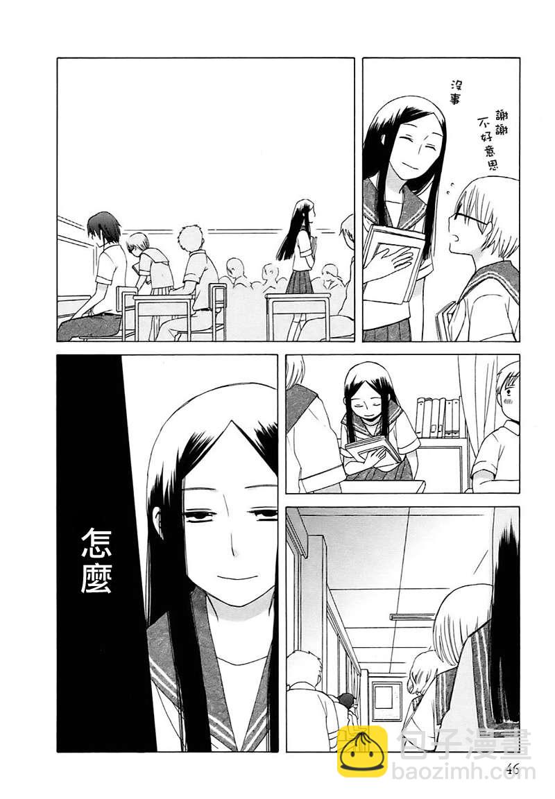 🍡14岁恋爱 第2话 第11页