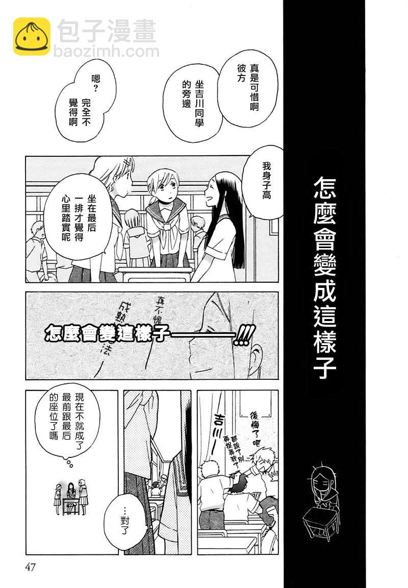 🍡14岁恋爱 第2话 第12页