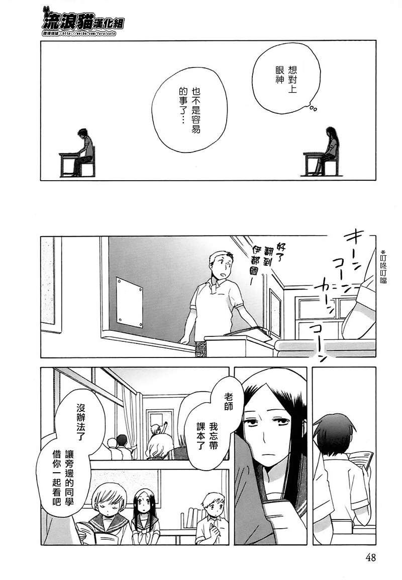 🍡14岁恋爱 第2话 第13页