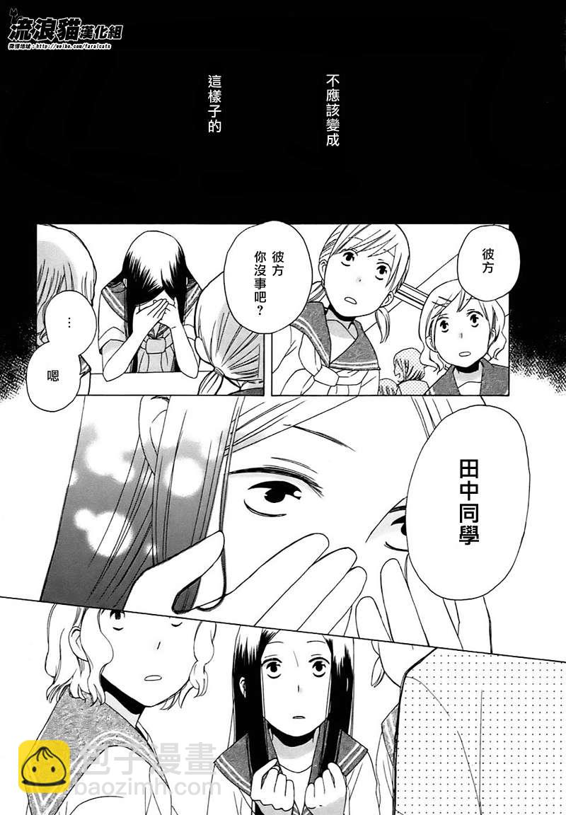 🍡14岁恋爱 第2话 第16页