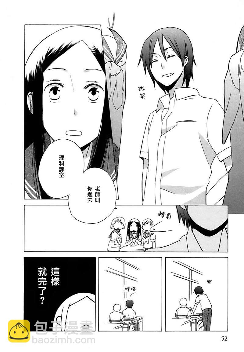 🍡14岁恋爱 第2话 第17页
