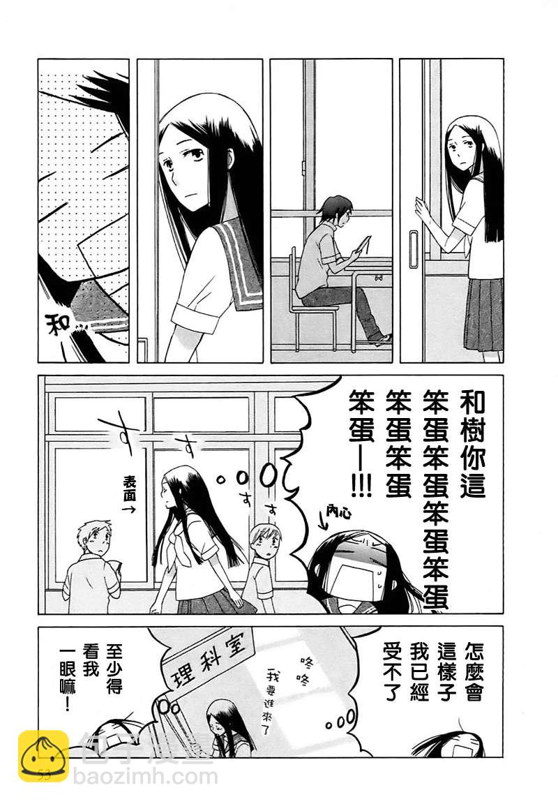 🍡14岁恋爱 第2话 第18页