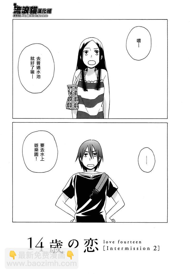 🍡14岁恋爱 第2话 第2页