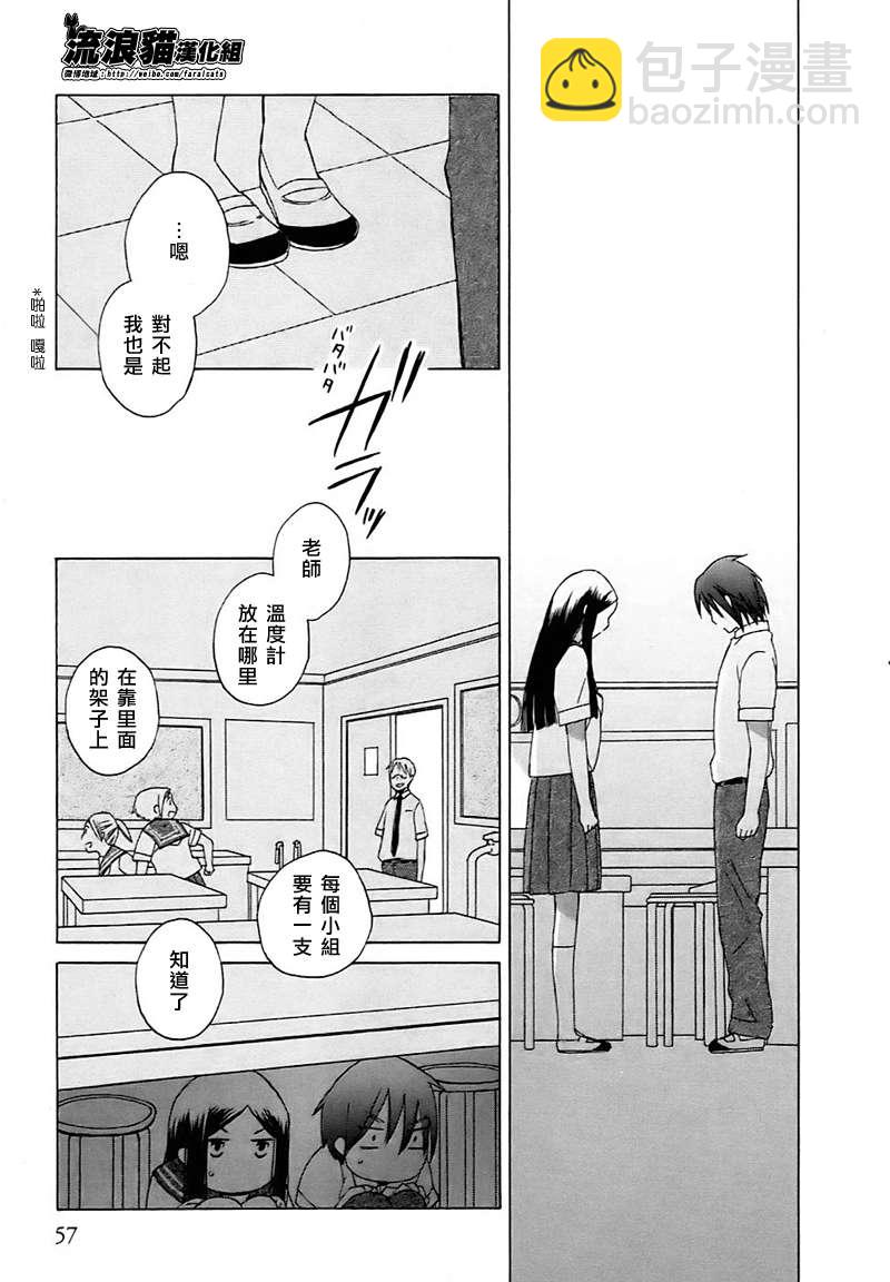 🍡14岁恋爱 第2话 第22页