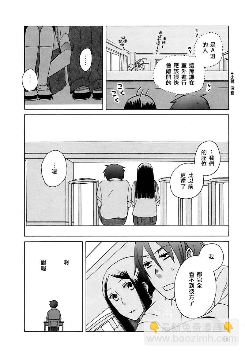 🍡14岁恋爱 第2话 第23页