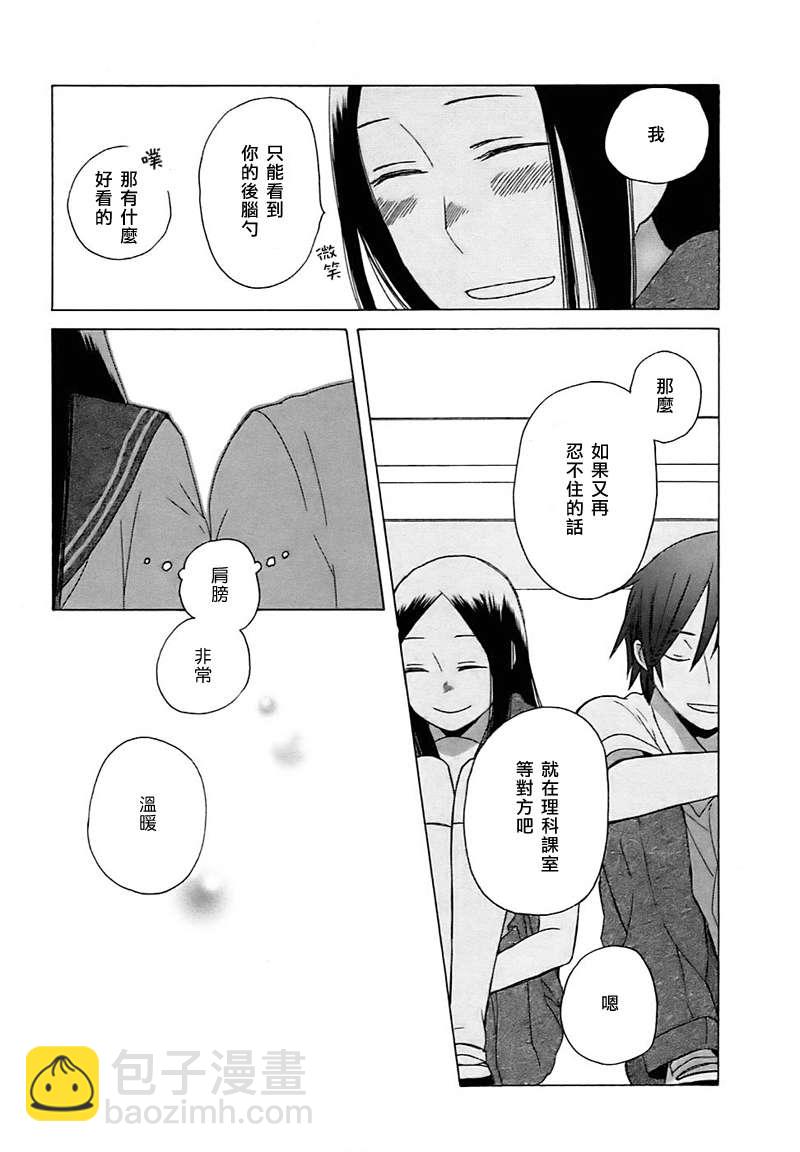 🍡14岁恋爱 第2话 第24页