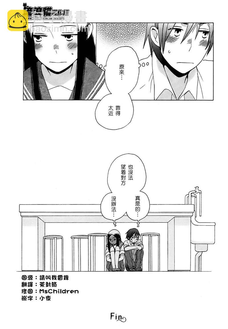 🍡14岁恋爱 第2话 第25页
