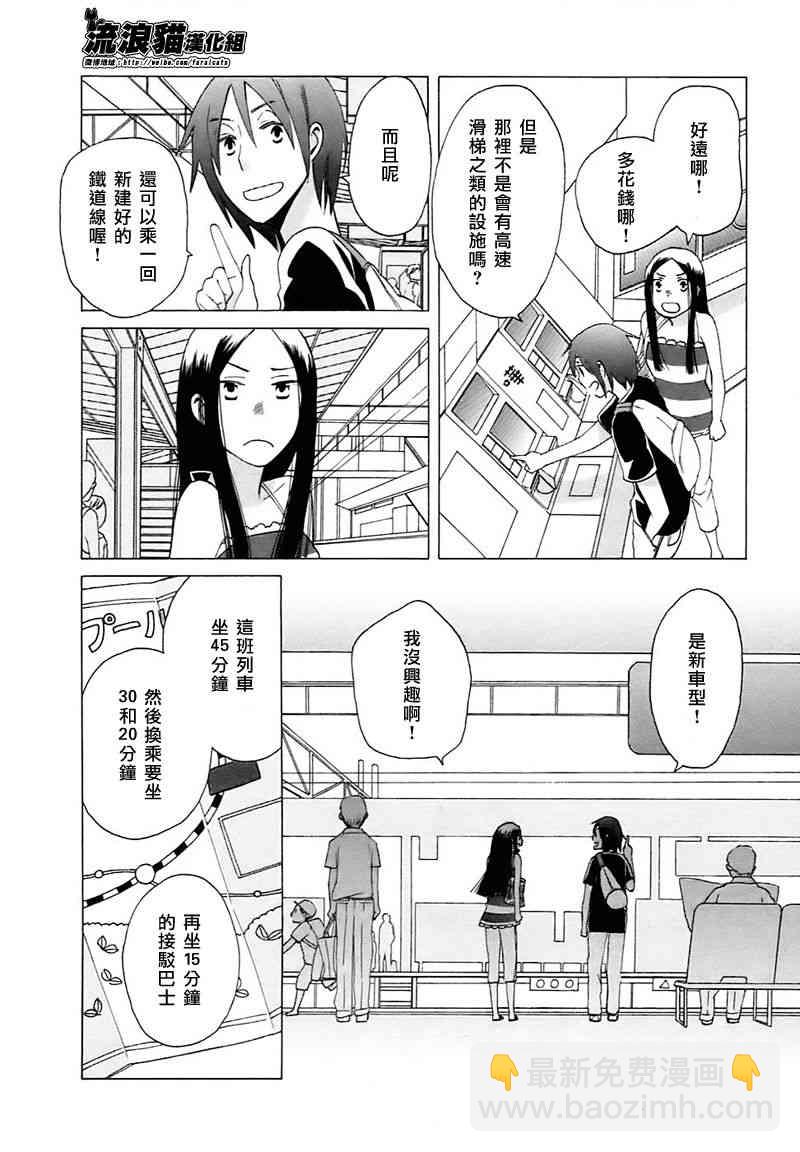 🍡14岁恋爱 第2话 第3页