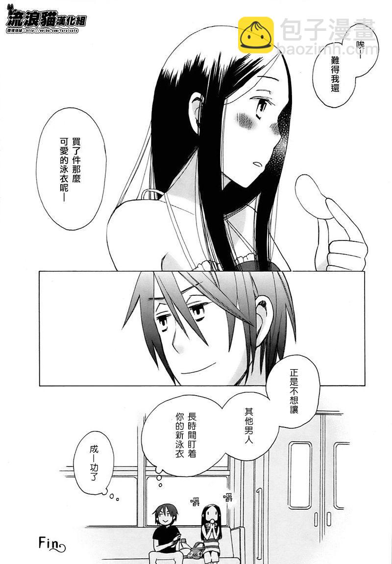 🍡14岁恋爱 第2话 第5页