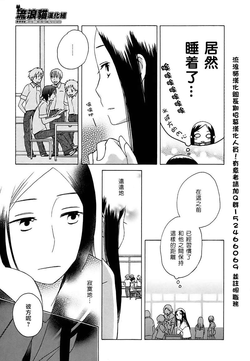 🍡14岁恋爱 第2话 第6页