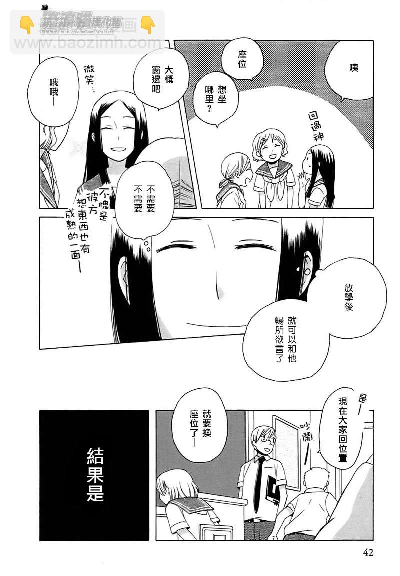 🍡14岁恋爱 第2话 第7页