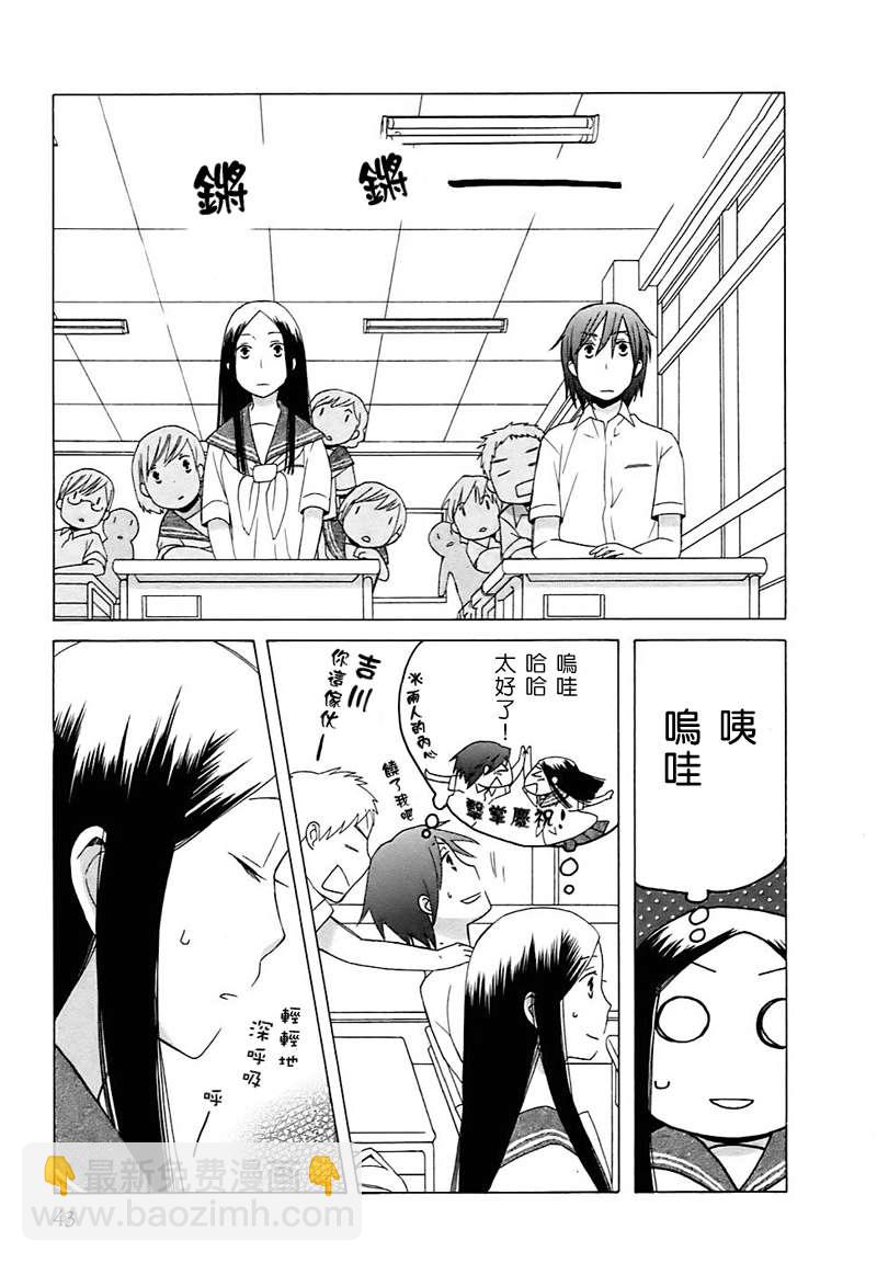 🍡14岁恋爱 第2话 第8页