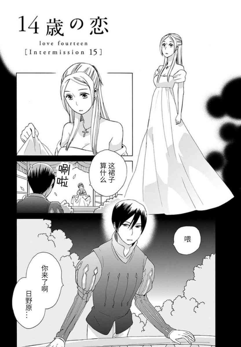 🍡14岁恋爱 第31话 第1页