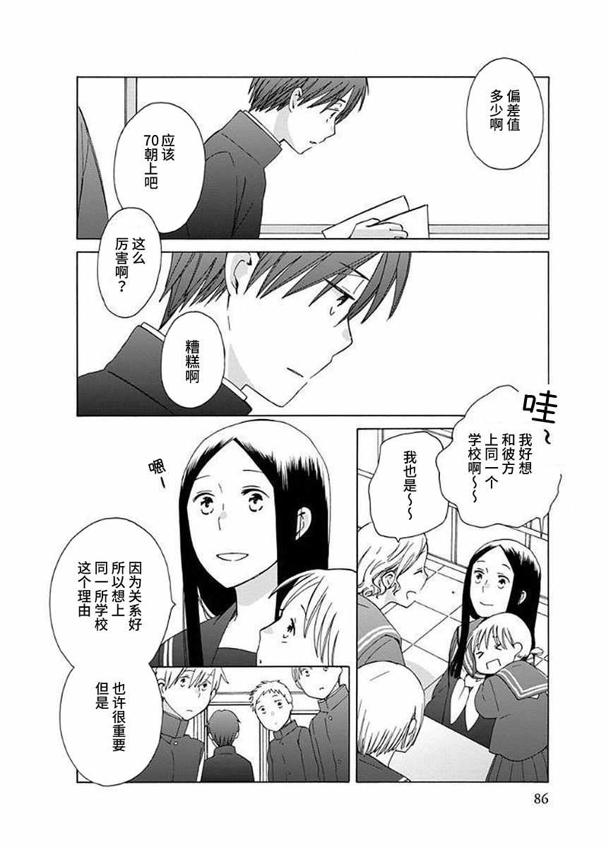 🍡14岁恋爱 第31话 第10页