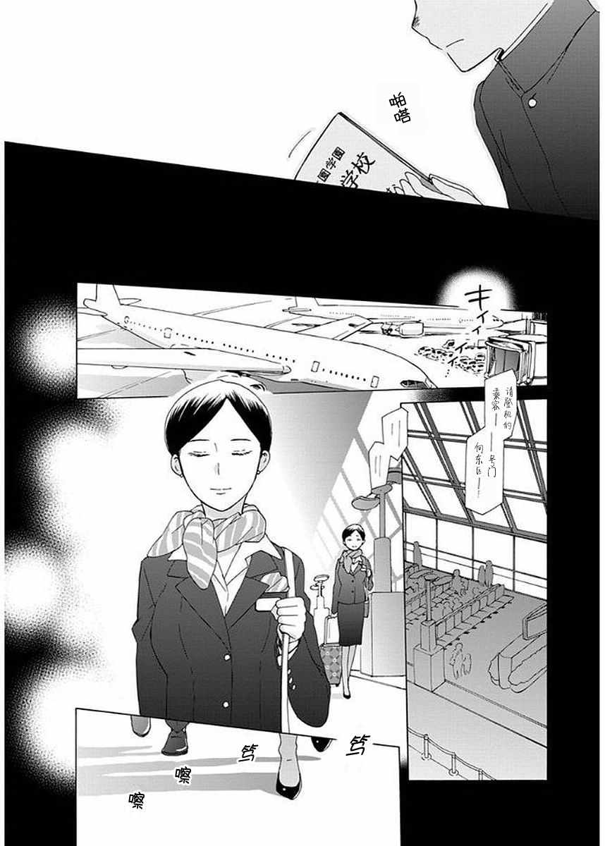 🍡14岁恋爱 第31话 第12页