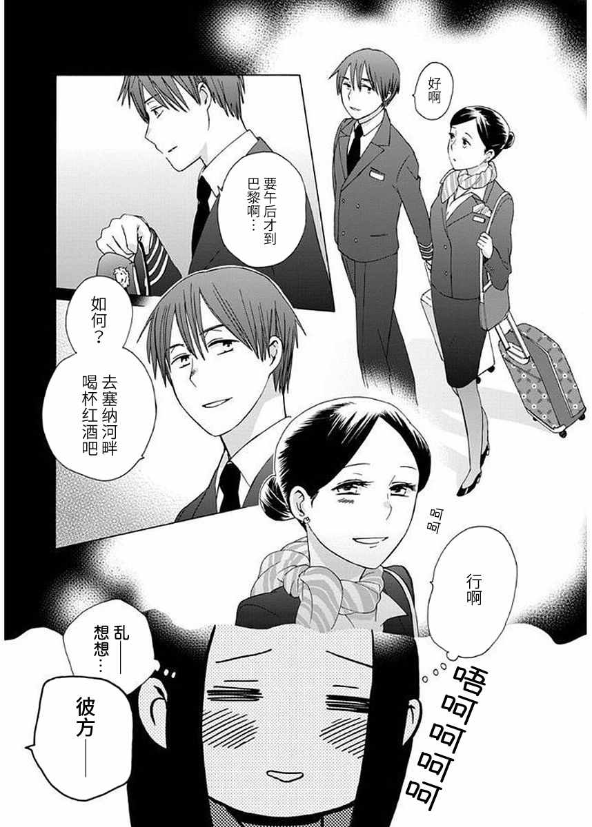 🍡14岁恋爱 第31话 第13页