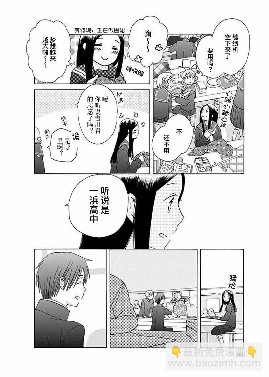 🍡14岁恋爱 第31话 第14页