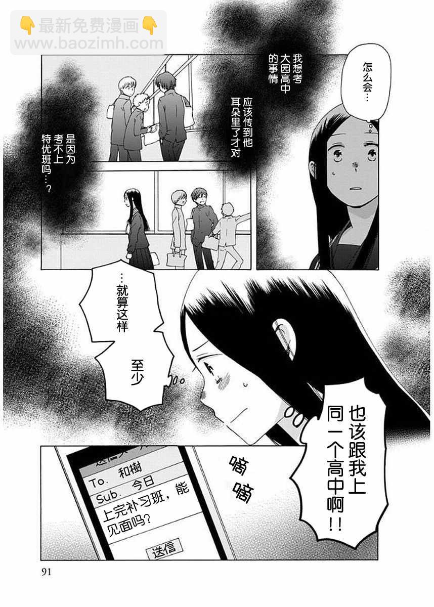 🍡14岁恋爱 第31话 第15页