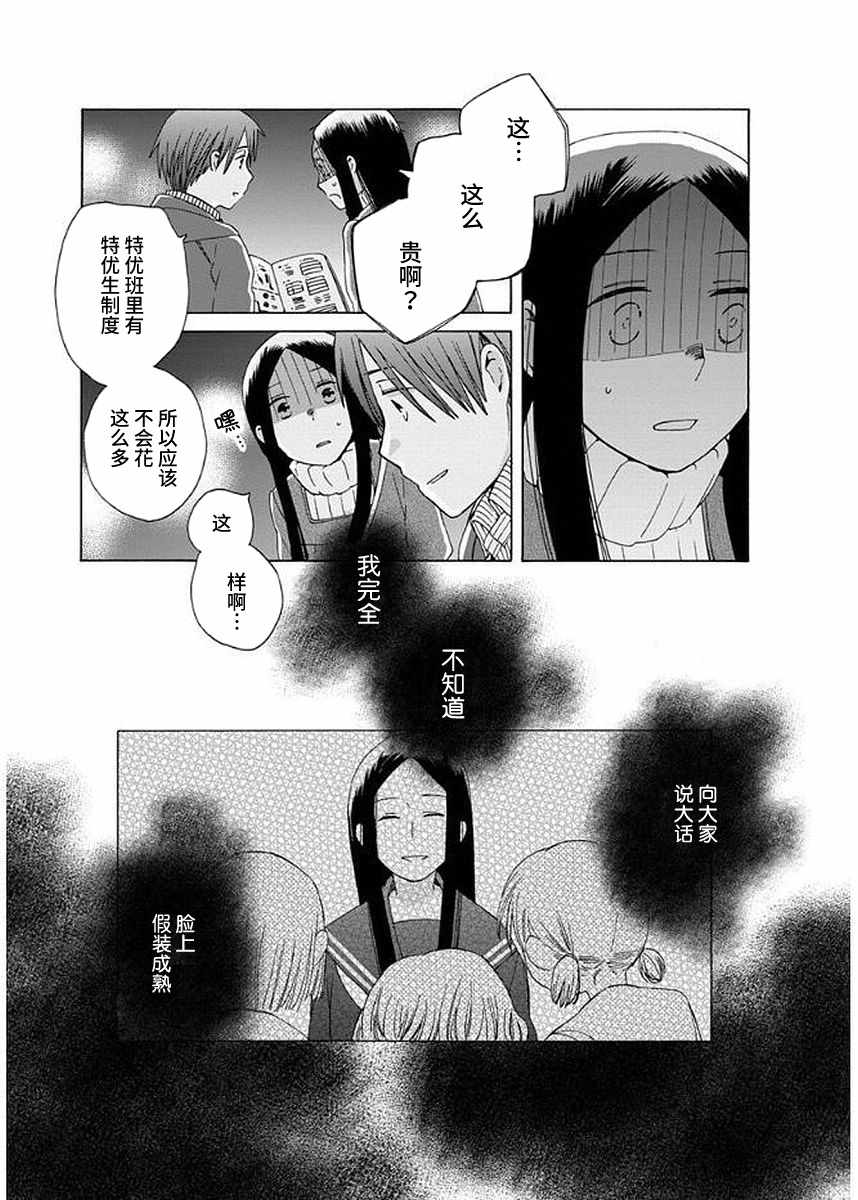 🍡14岁恋爱 第31话 第19页