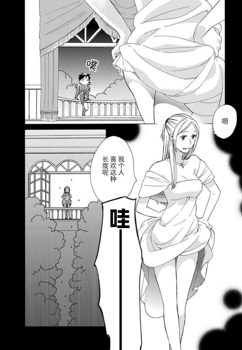 🍡14岁恋爱 第31话 第2页