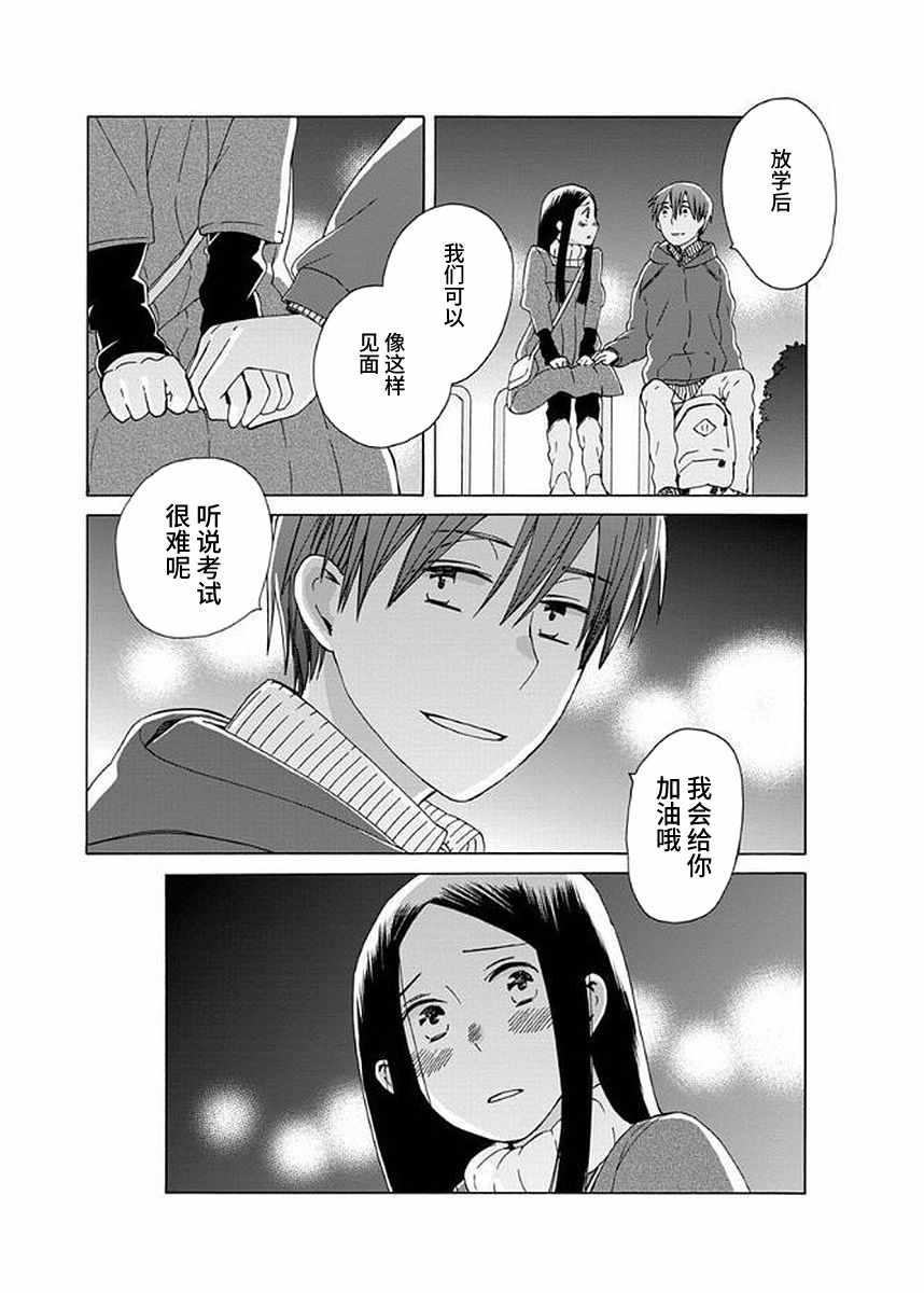 🍡14岁恋爱 第31话 第21页