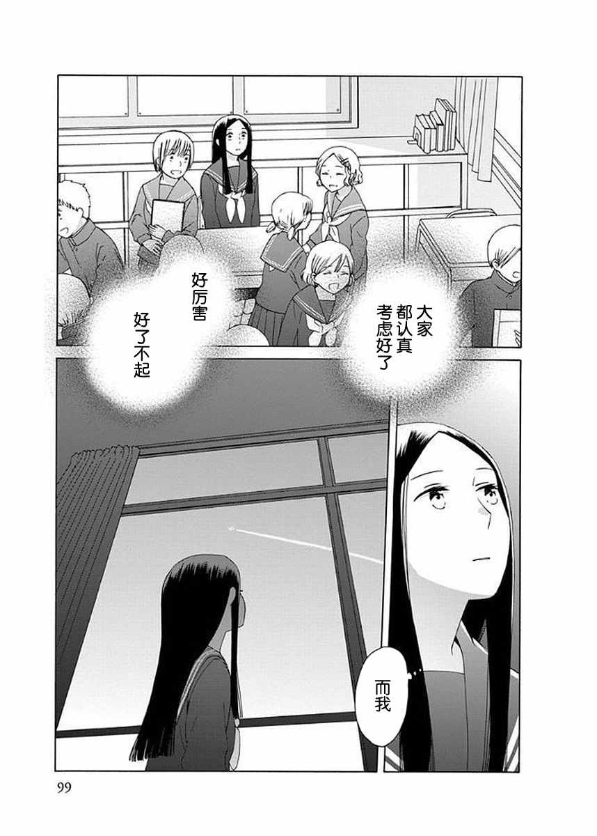 🍡14岁恋爱 第31话 第23页