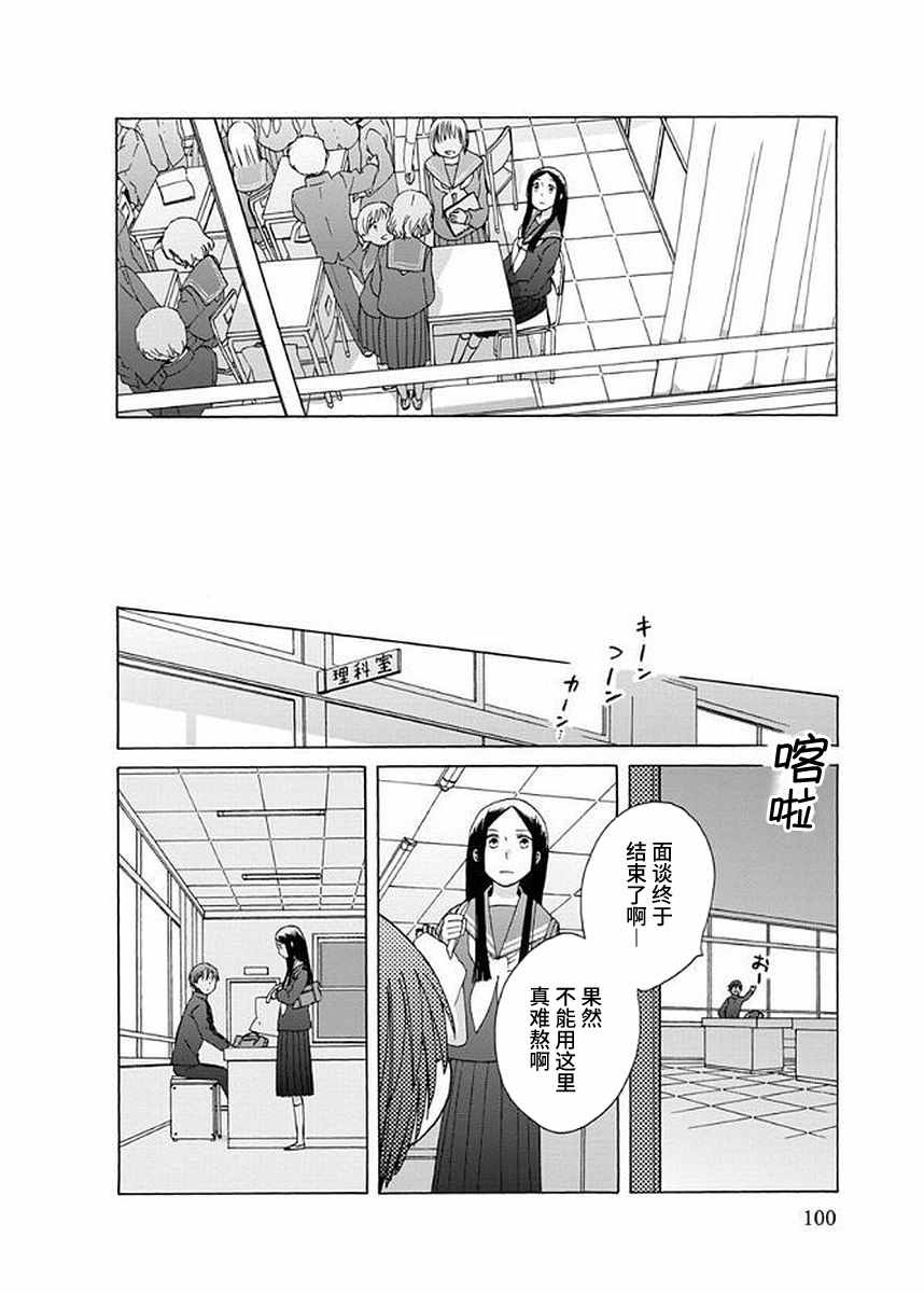 🍡14岁恋爱 第31话 第24页