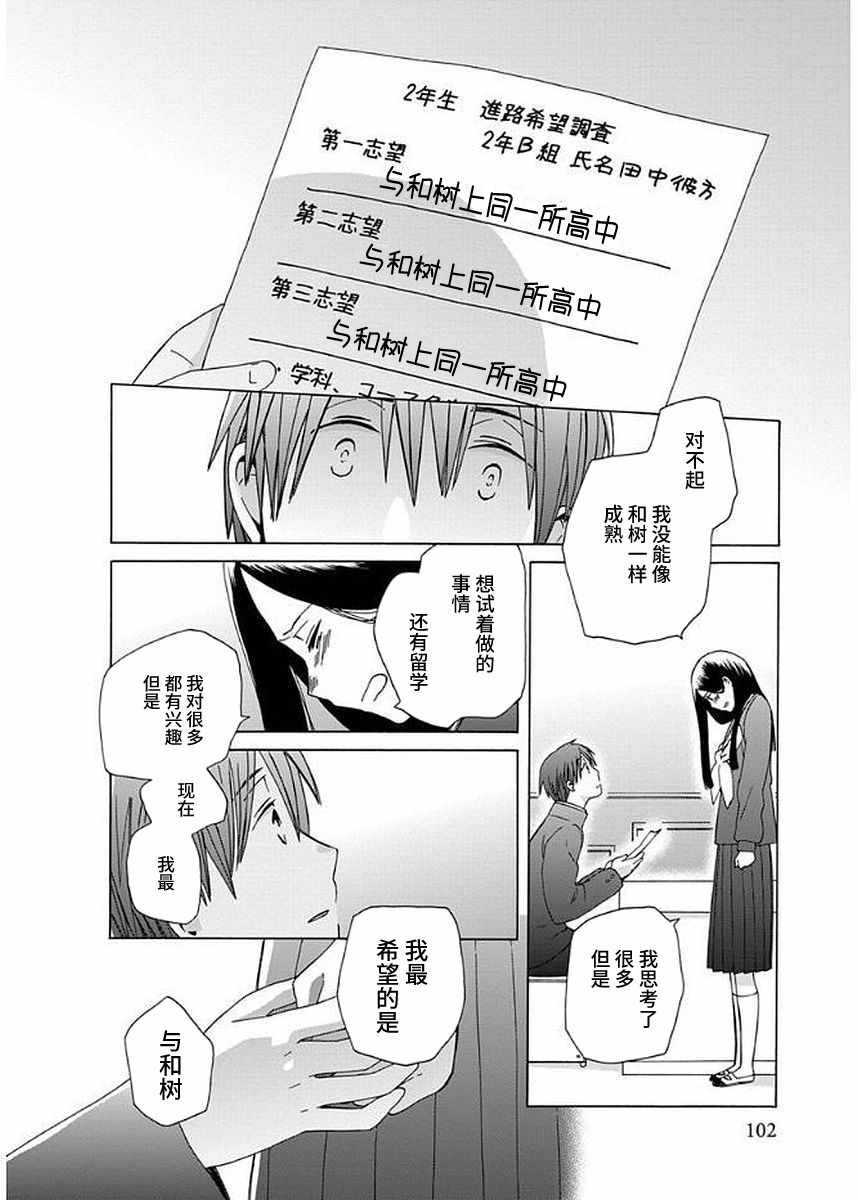 🍡14岁恋爱 第31话 第26页