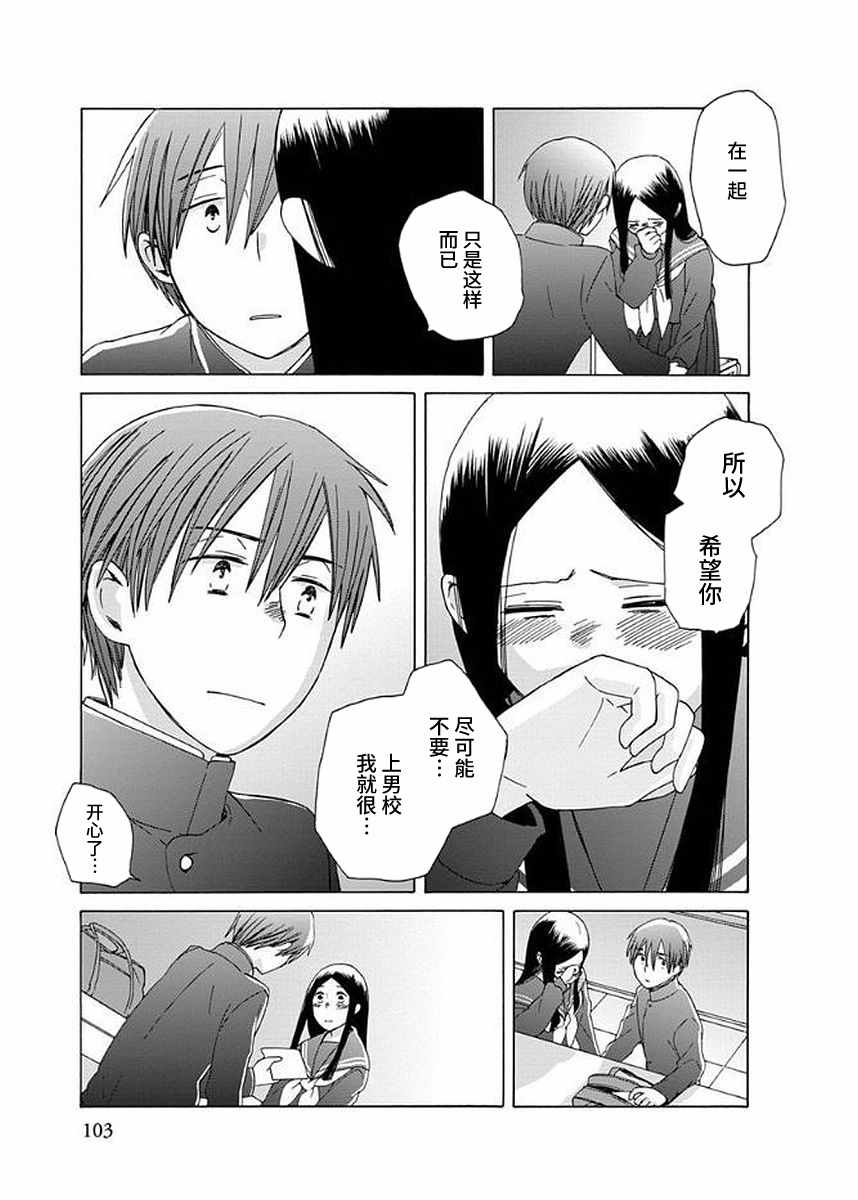 🍡14岁恋爱 第31话 第27页