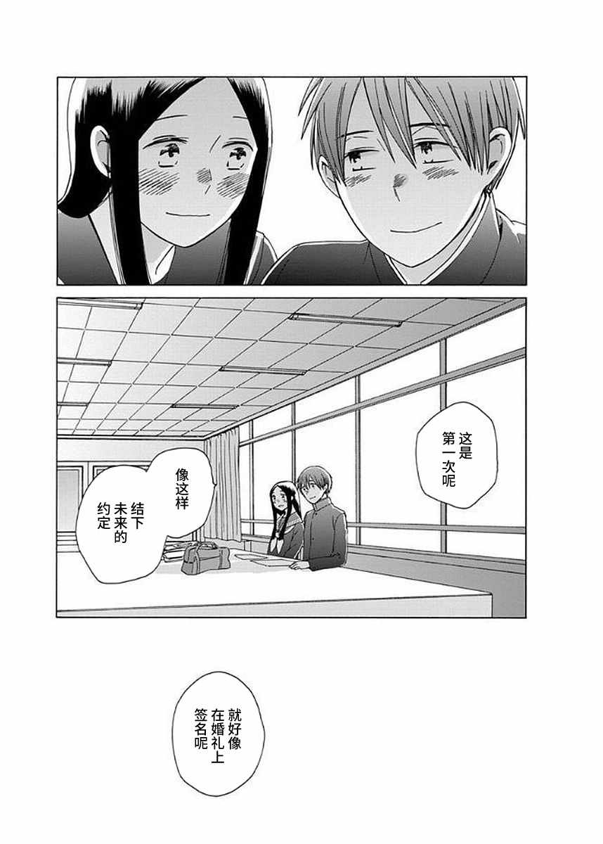 🍡14岁恋爱 第31话 第29页