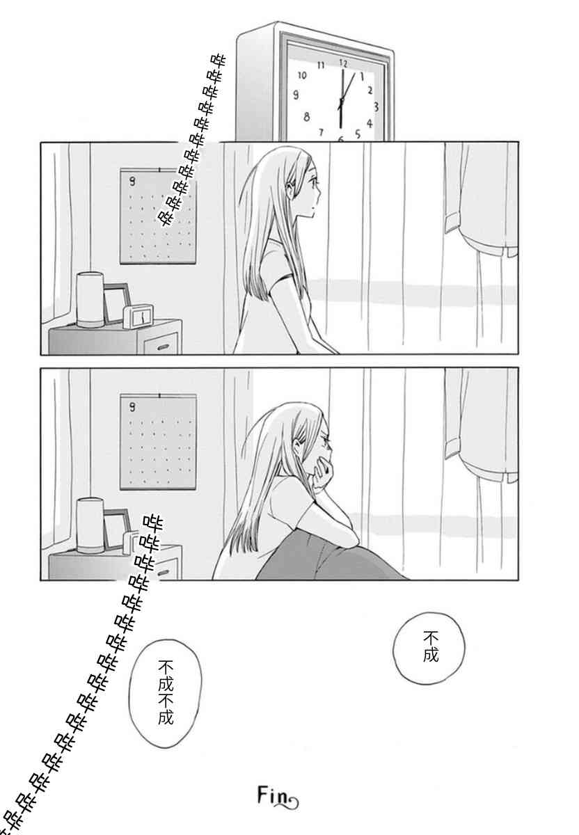 🍡14岁恋爱 第31话 第3页