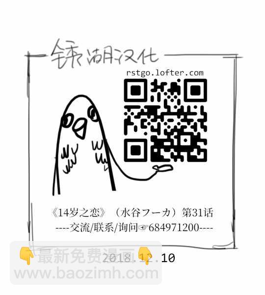 🍡14岁恋爱 第31话 第33页