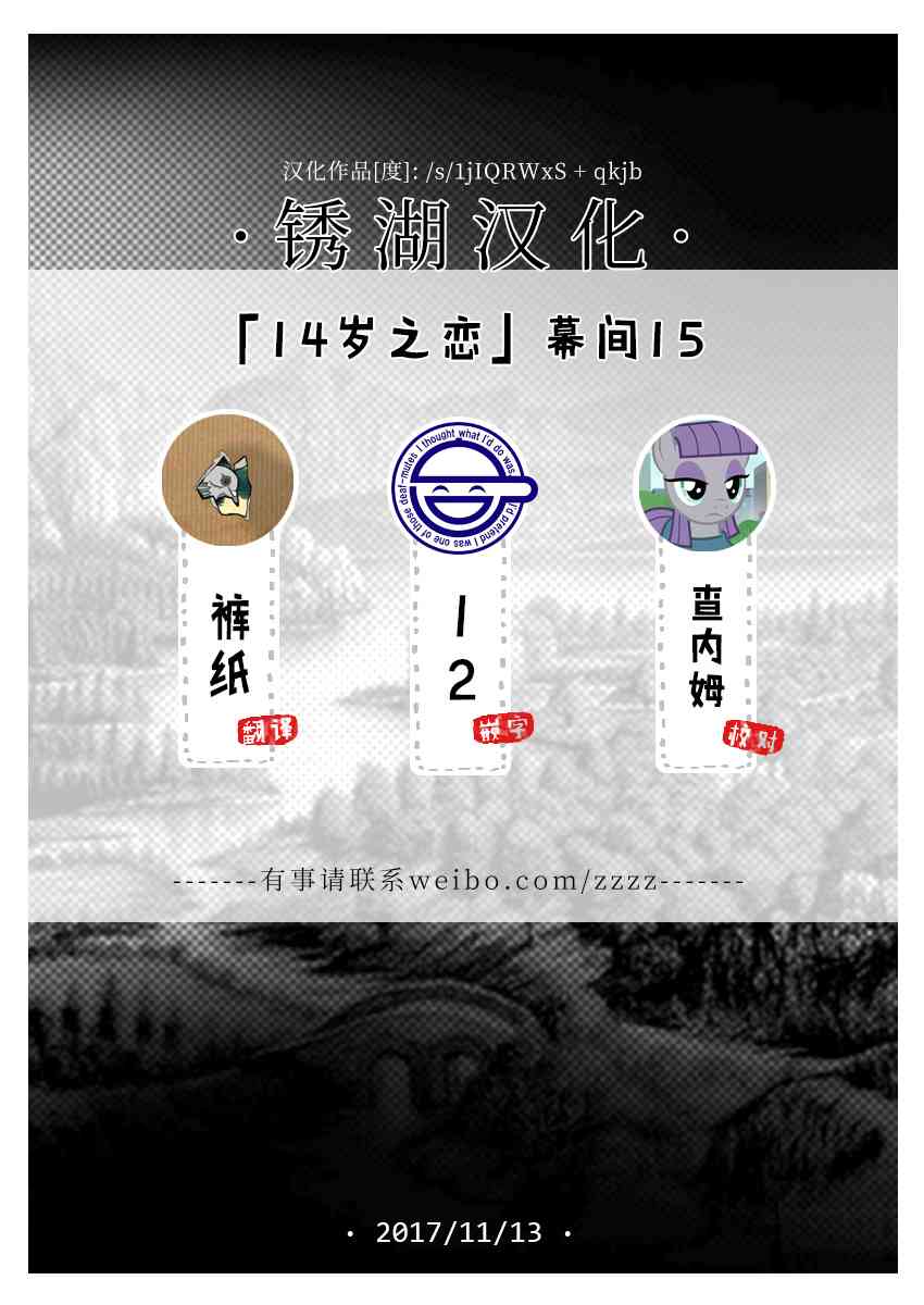 🍡14岁恋爱 第31话 第5页