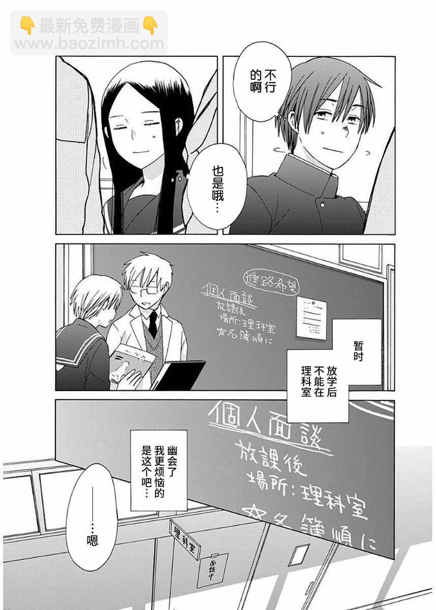 🍡14岁恋爱 第31话 第6页